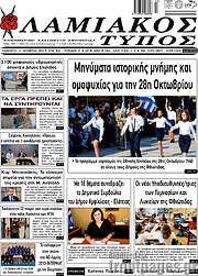 /Λαμιακός Τύπος