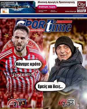 Πρωτοσέλιδο εφημερίδας SporTime - protoselida