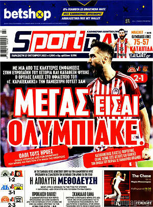 Πρωτοσέλιδο εφημερίδας Sport Day - protoselida