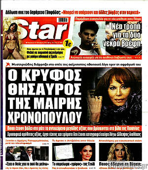 Πρωτοσέλιδο εφημερίδας Star press - protoselida
