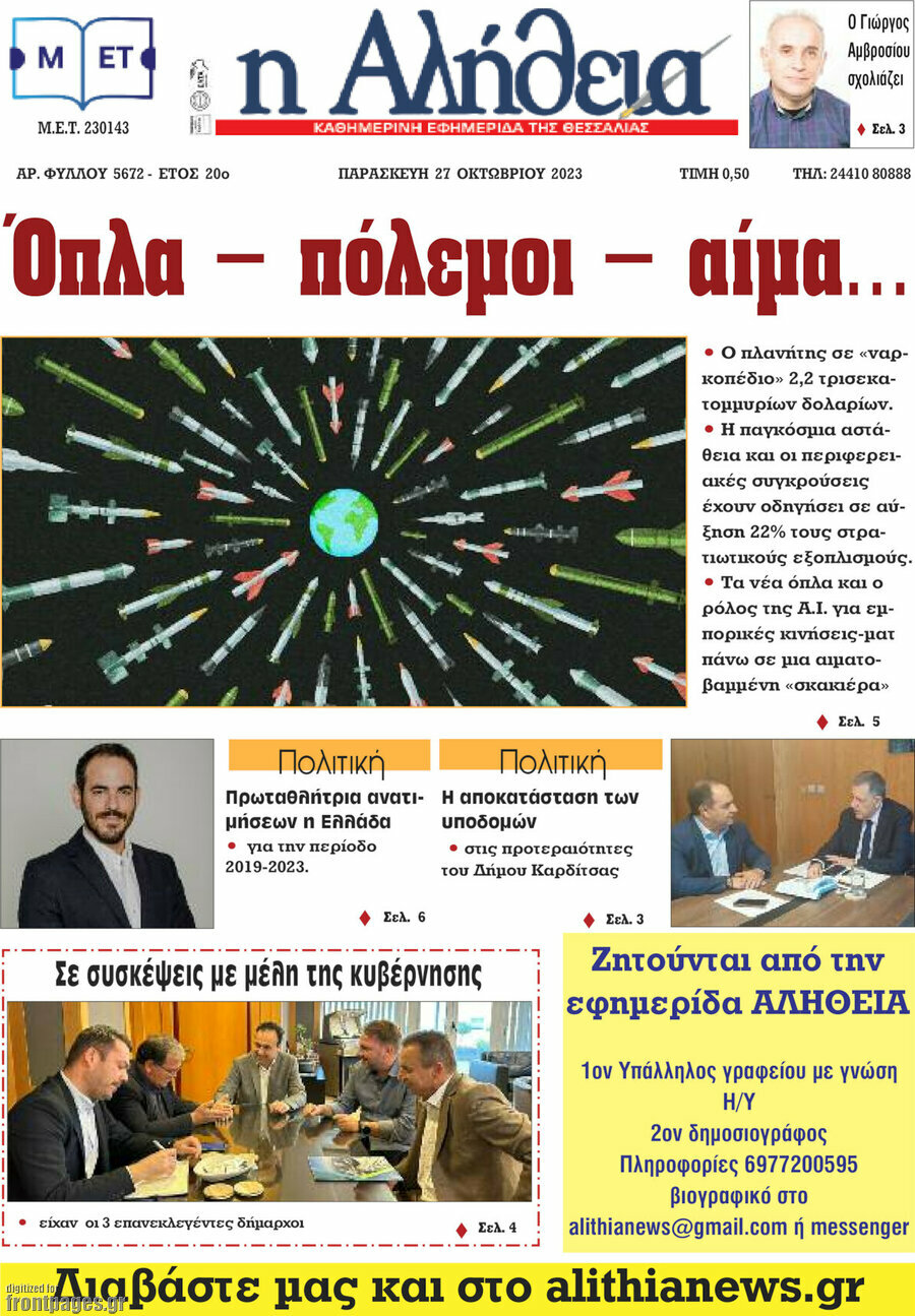 Η Αλήθεια