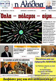 /Η Αλήθεια