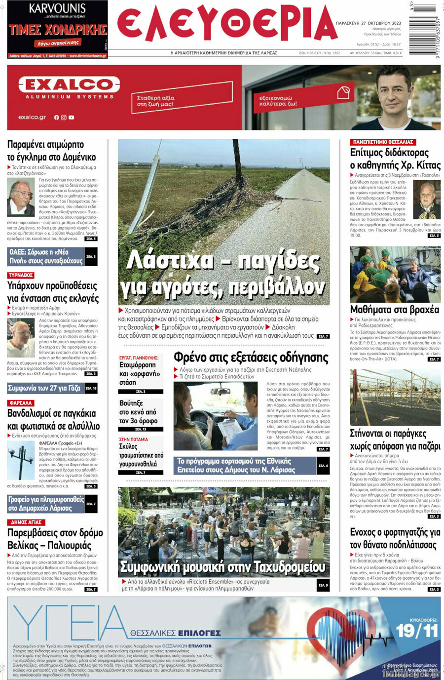 Ελευθερία
