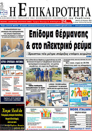 Πρωτοσέλιδο Η Επικαιρότητα