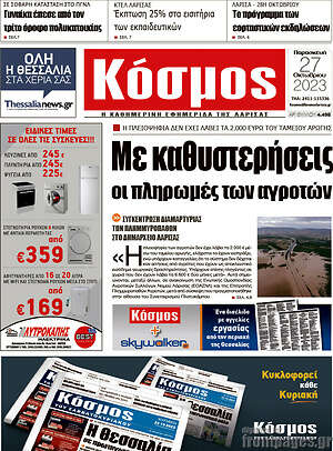 Πρωτοσέλιδο Κόσμος