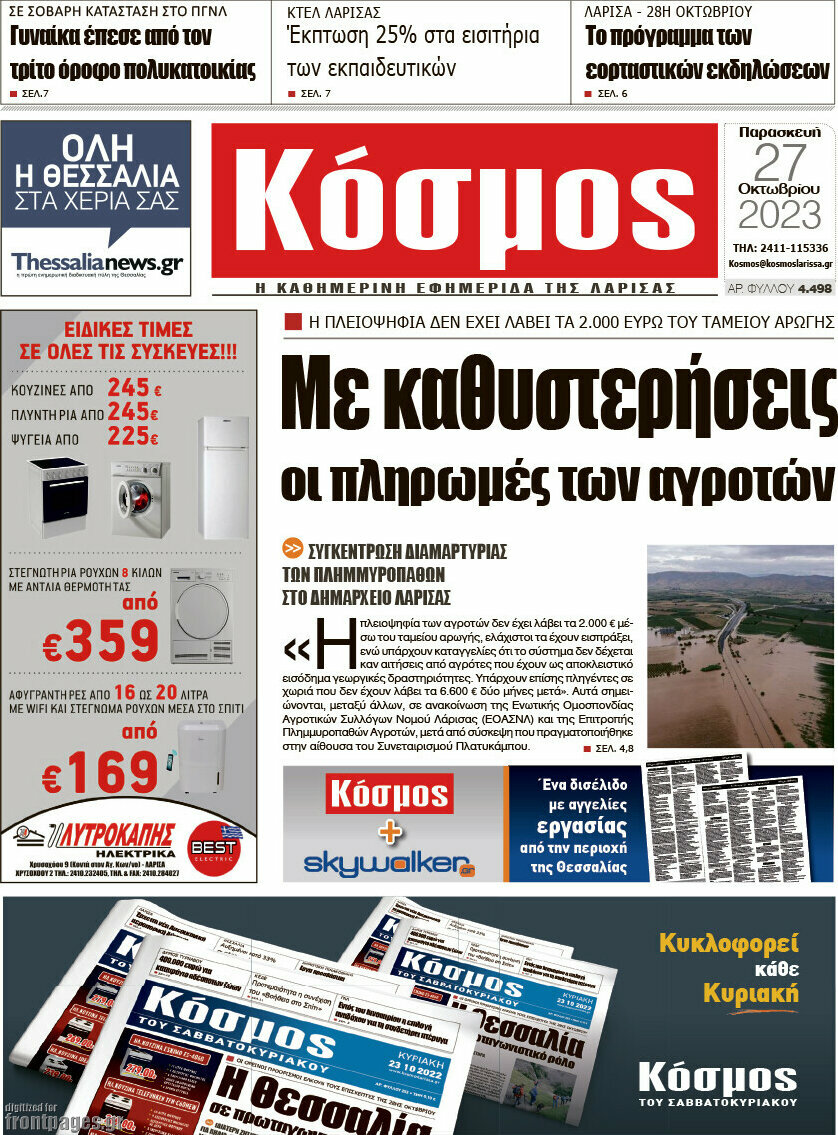 Κόσμος