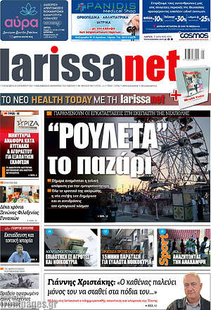 Πρωτοσέλιδο larissanet