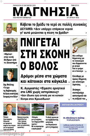 Πρωτοσέλιδο Μαγνησία