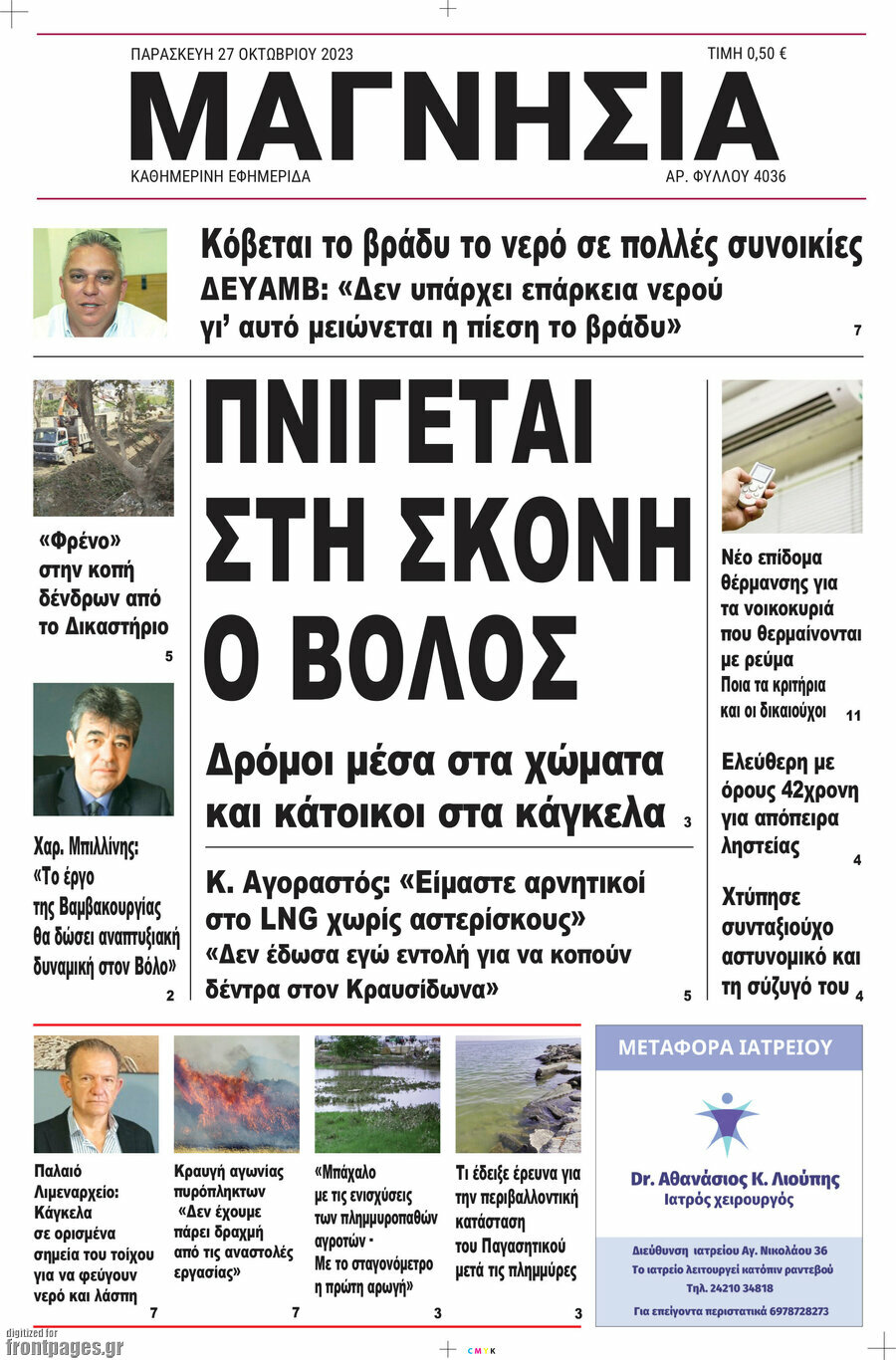 Μαγνησία