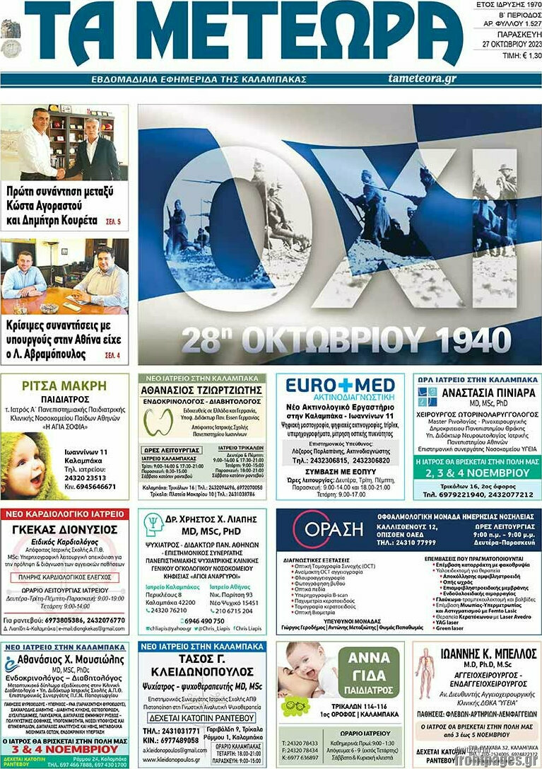 Τα Μετέωρα