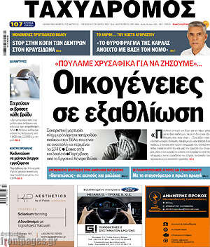 Πρωτοσέλιδο Ταχυδρόμος
