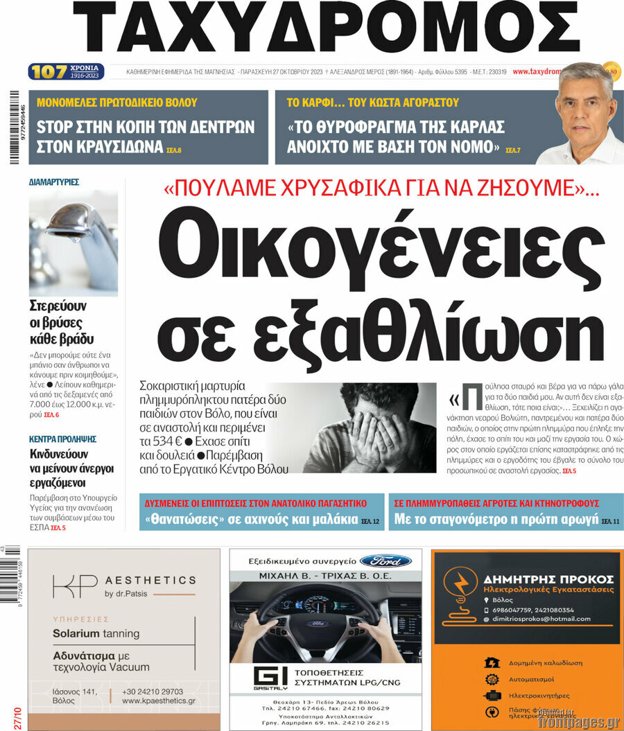 Ταχυδρόμος