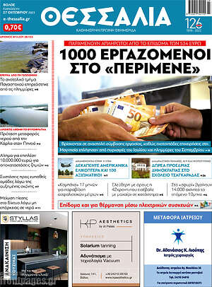 Πρωτοσέλιδο Θεσσαλία