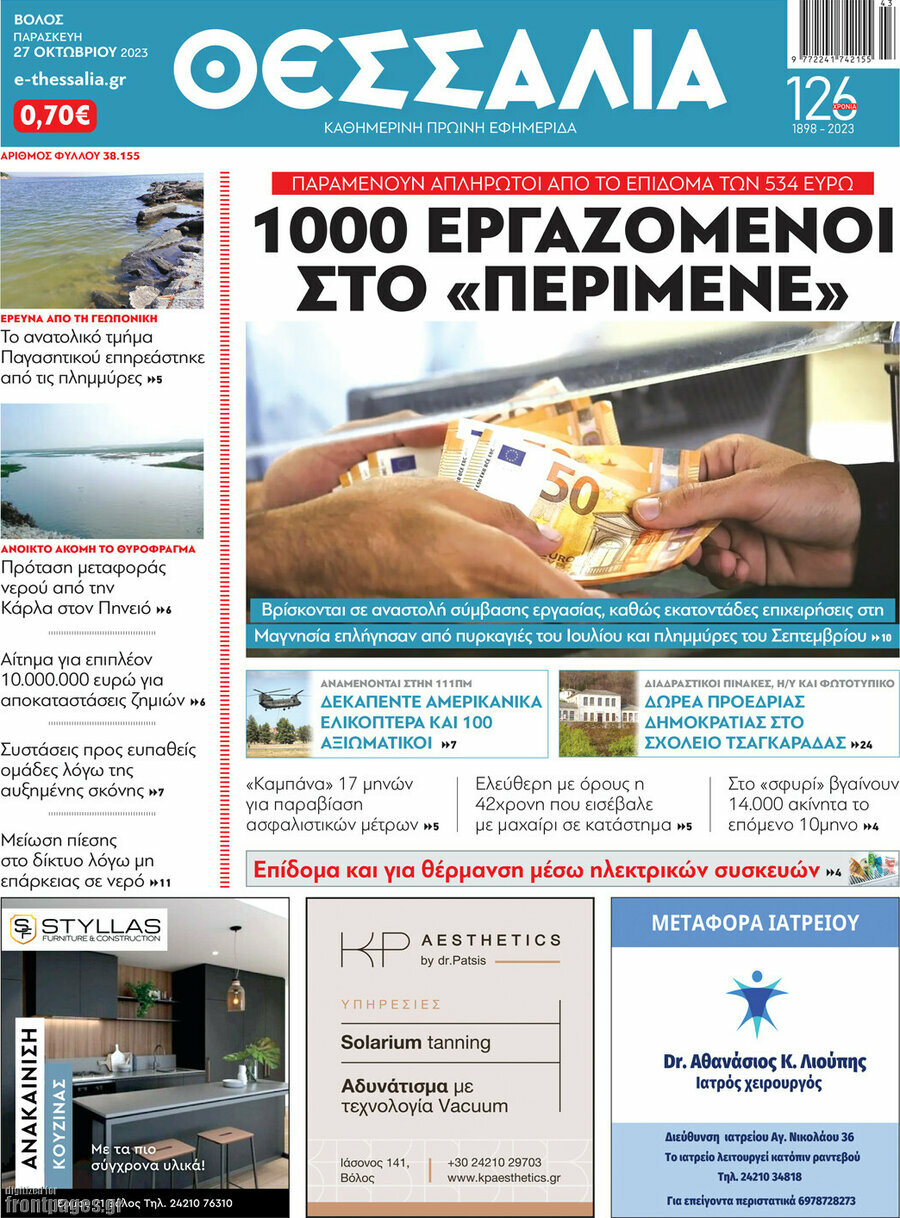 Θεσσαλία