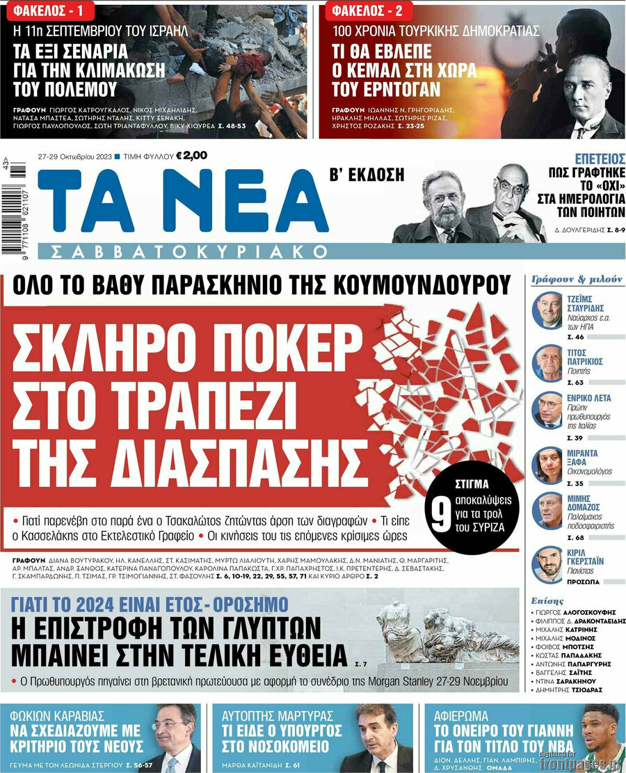 Τα Νέα