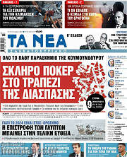 /Τα Νέα