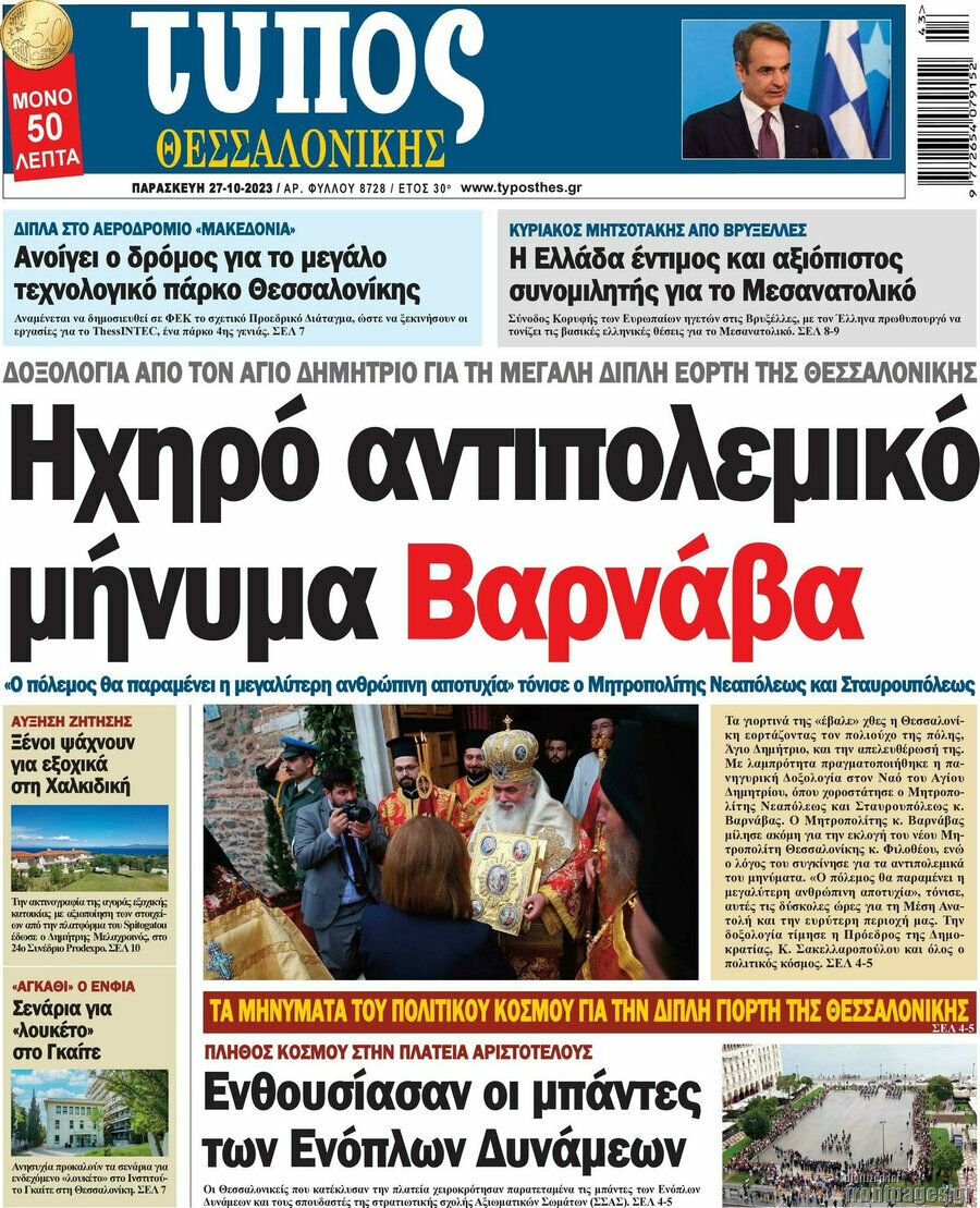 Τύπος Θεσσαλονίκης