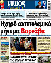 /Τύπος Θεσσαλονίκης