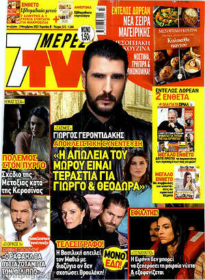 Περιοδικό 7 Ημέρες TV