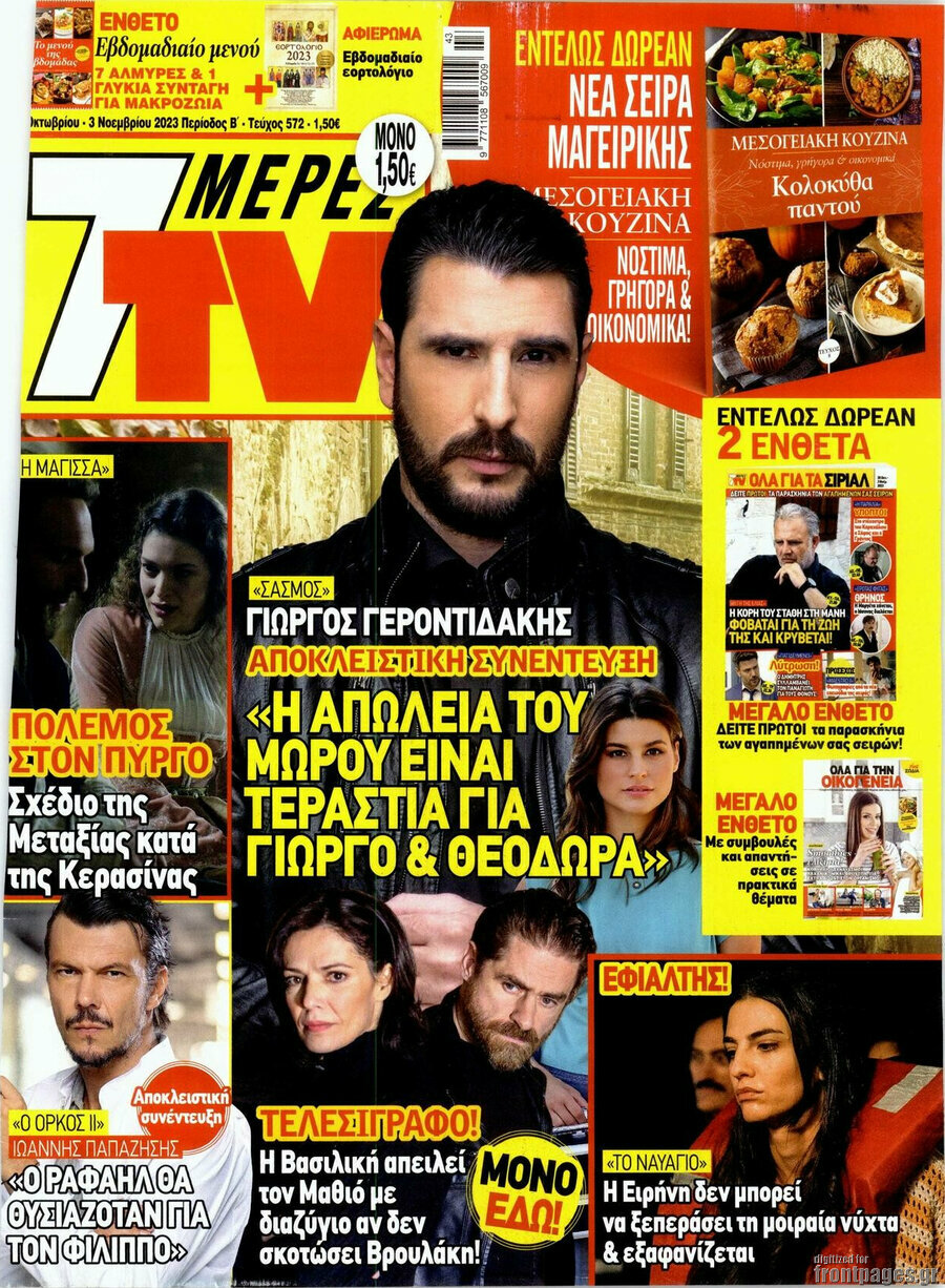 7 Ημέρες TV