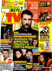 /7 Ημέρες TV