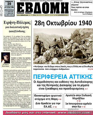 Πρωτοσέλιδο Εβδόμη