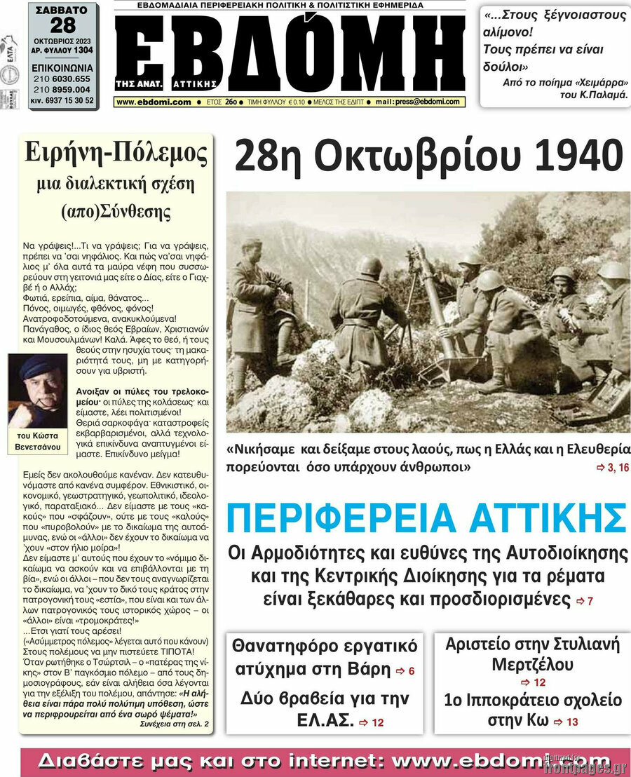 Εβδόμη