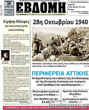 /Εβδόμη