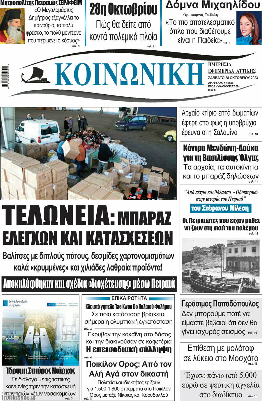 Κοινωνική