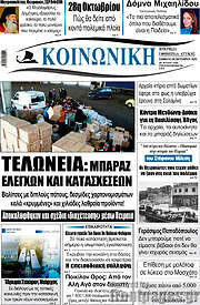 /Κοινωνική