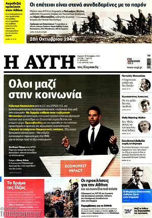 Αυγή: Όλοι μαζί στην κοινωνία
