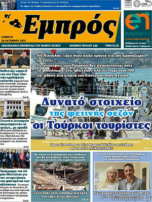 Πρωτοσέλιδο Εμπρός