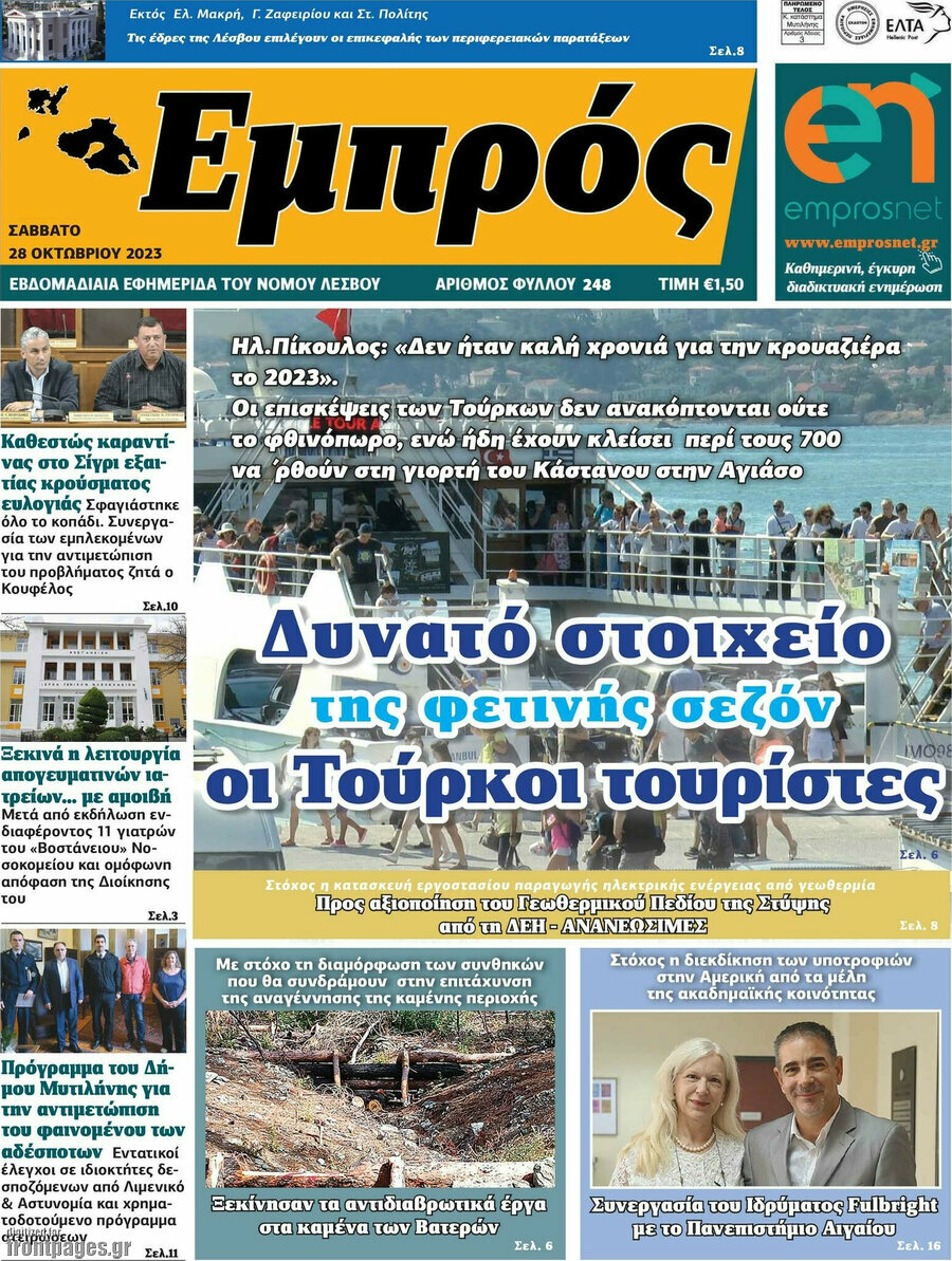 Εμπρός