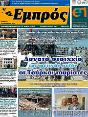 /Εμπρός