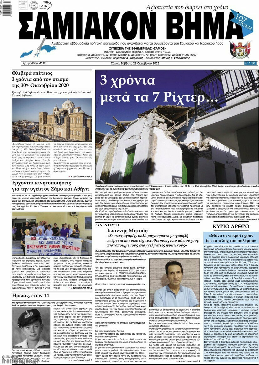 Σαμιακόν Βήμα