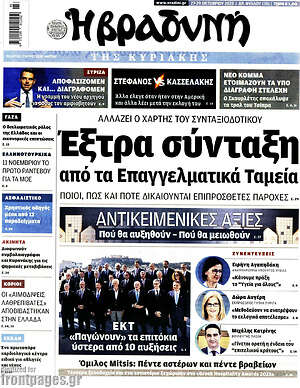 Βραδυνή: Έξτρα σύνταξη από τα Εππαγγελματικά ταμεία