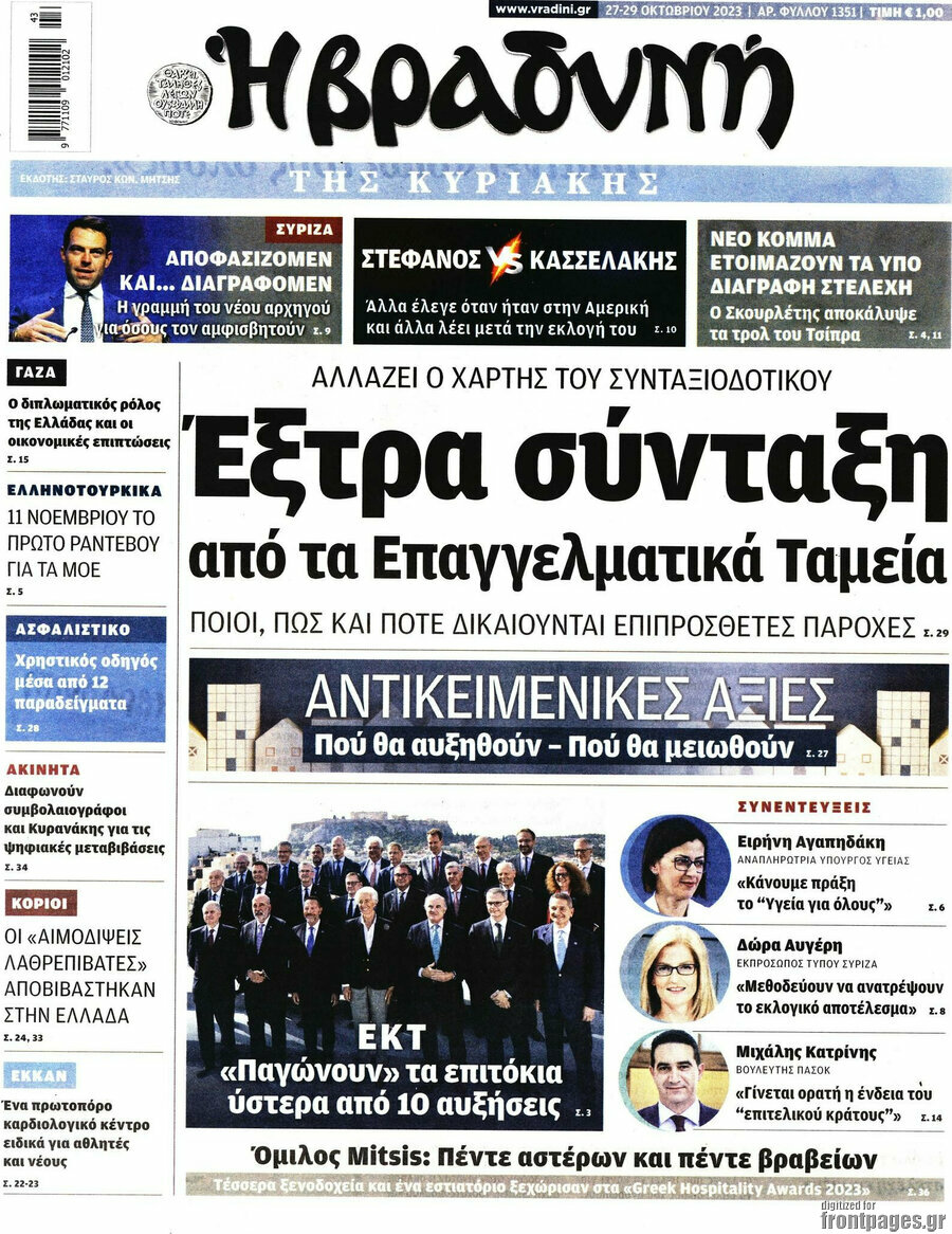 Βραδυνή