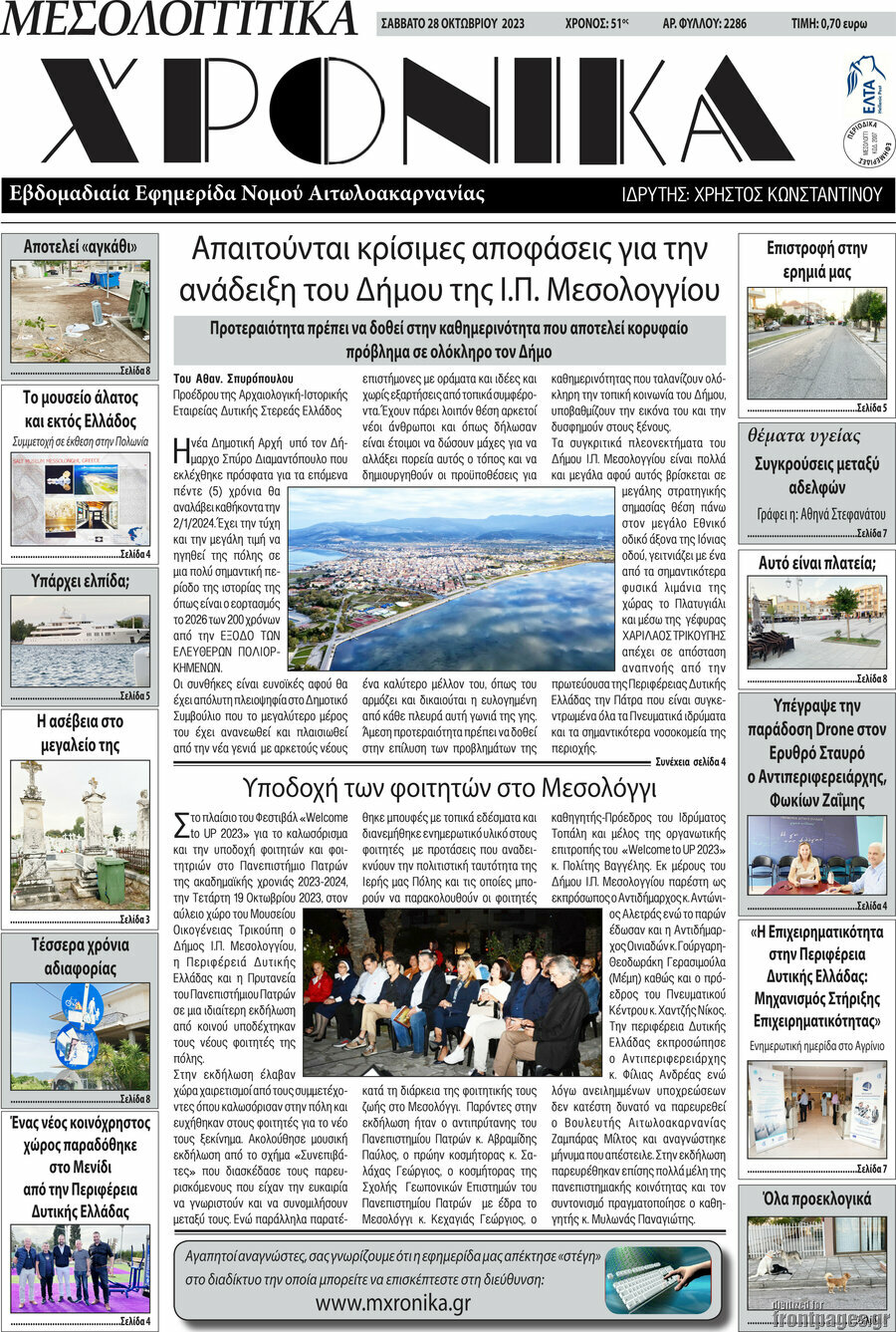 Μεσολογγίτικα Χρονικά
