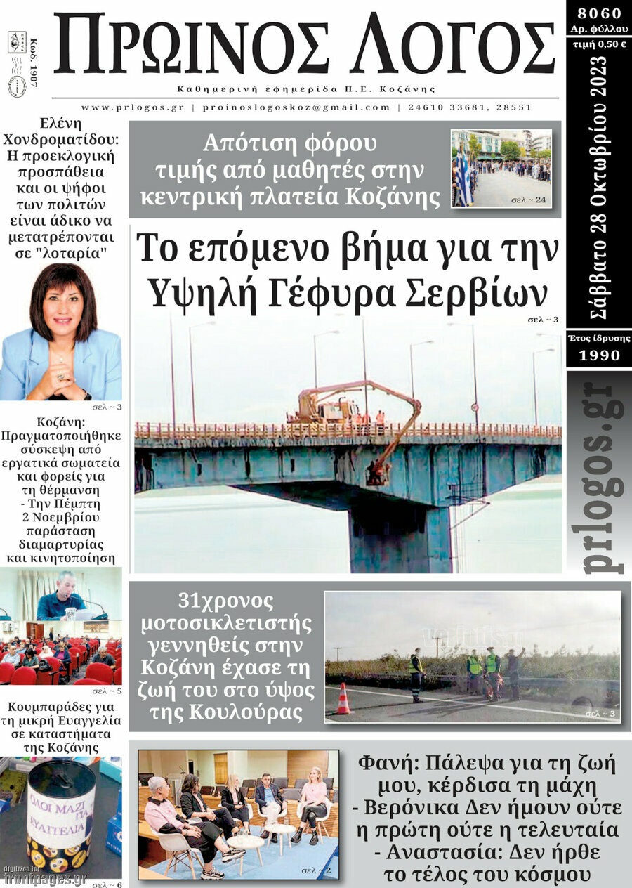 Πρωινός Λόγος