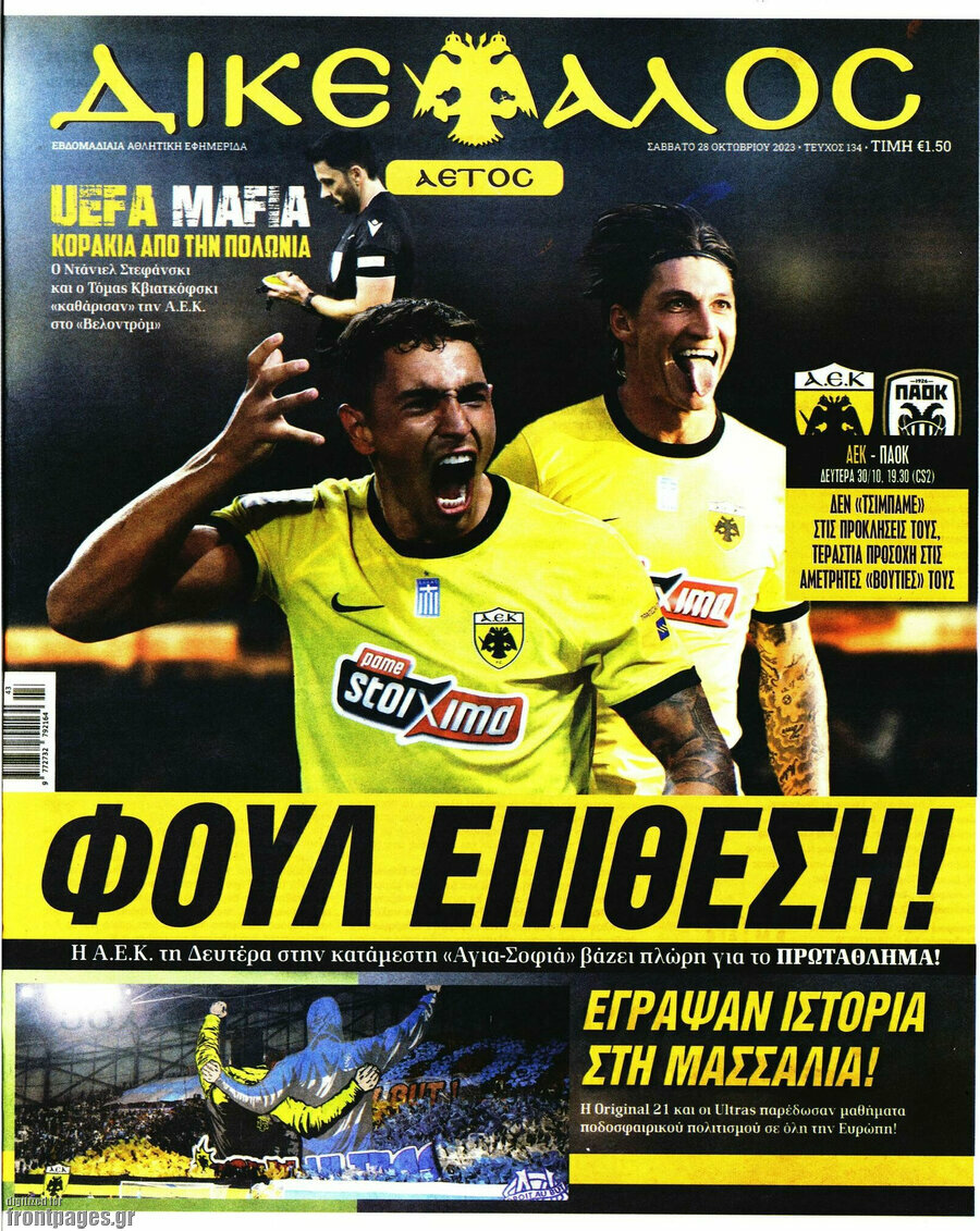 Δικέφαλος