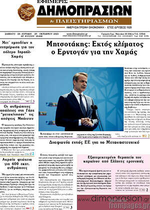 Πρωτοσέλιδο Εφημερίς Δημοπρασιών