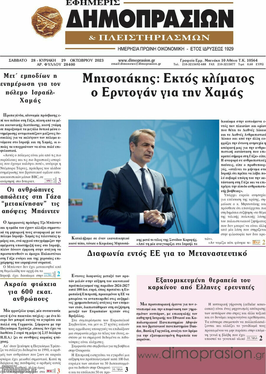 Εφημερίς Δημοπρασιών