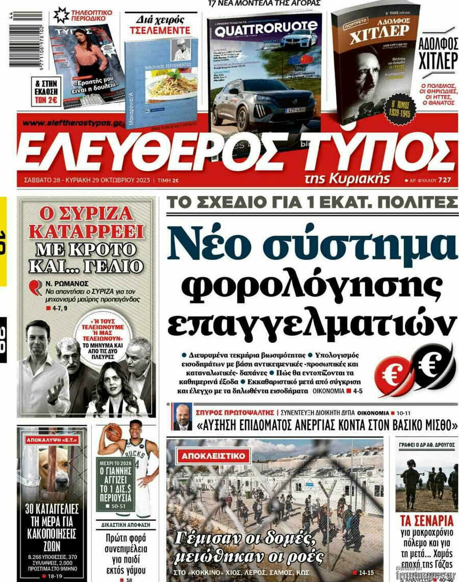 Ελεύθερος Τύπος