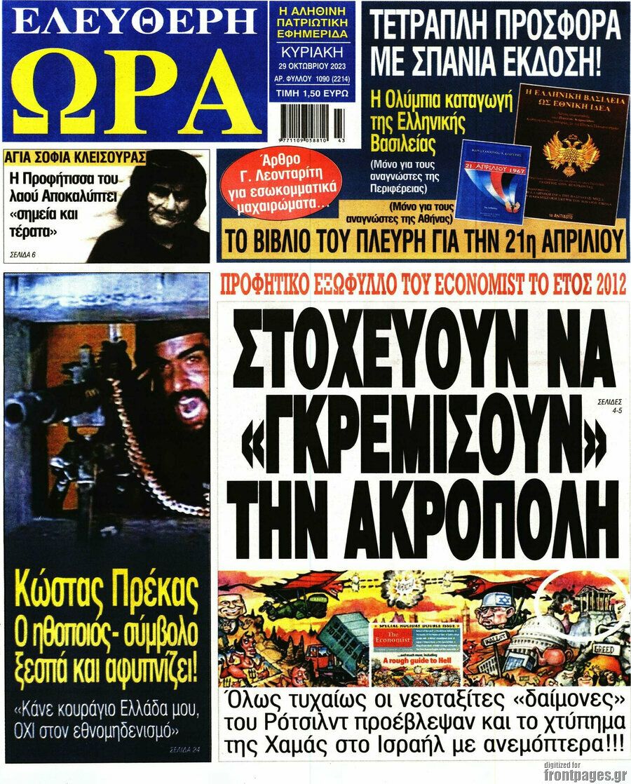 Ελεύθερη ώρα