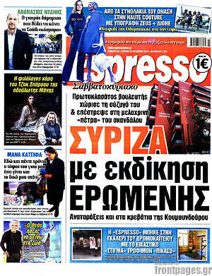 Πρωτοσέλιδο εφημερίδας Espresso - protoselida