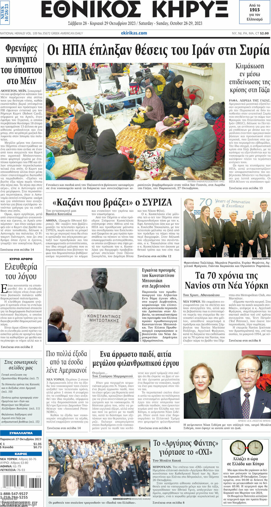 Εθνικός Κήρυξ