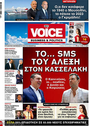 Πρωτοσέλιδο One Voice