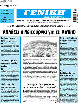 Πρωτοσέλιδο Γενική Δημοπρασιών