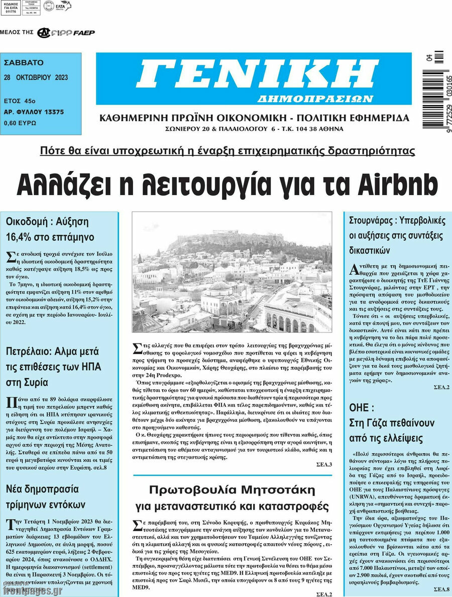 Γενική Δημοπρασιών