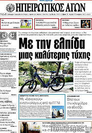 /Ηπειρωτικός Αγών